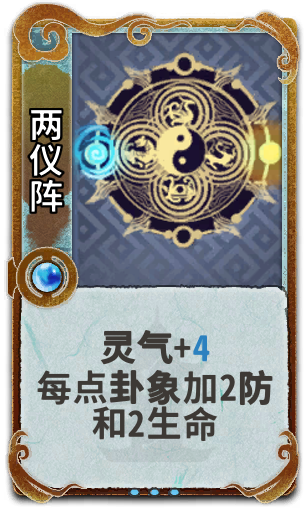 两仪阵
