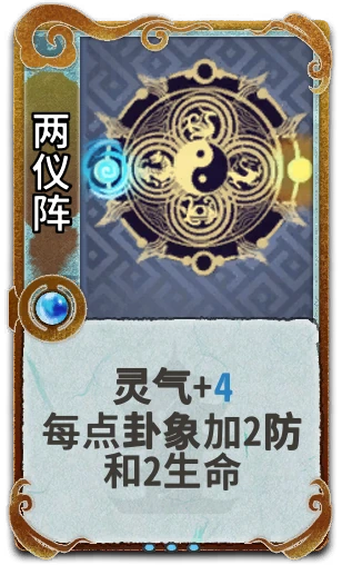 两仪阵