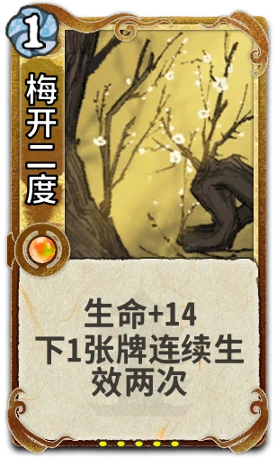 梅开二度
