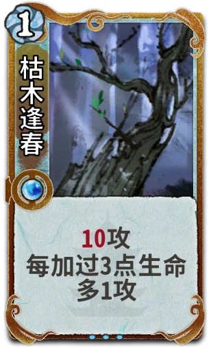 枯木逢春