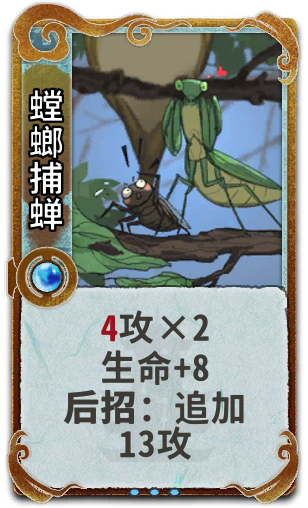 螳螂捕蝉