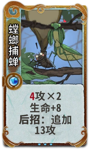 螳螂捕蝉