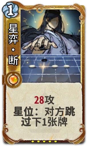 星弈•断