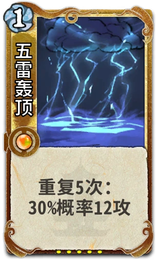 五雷轰顶