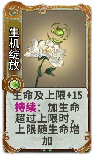 生机绽放