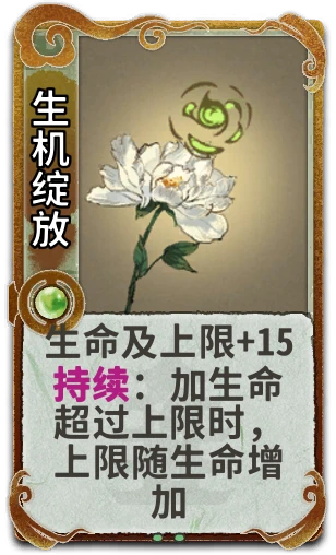 生机绽放