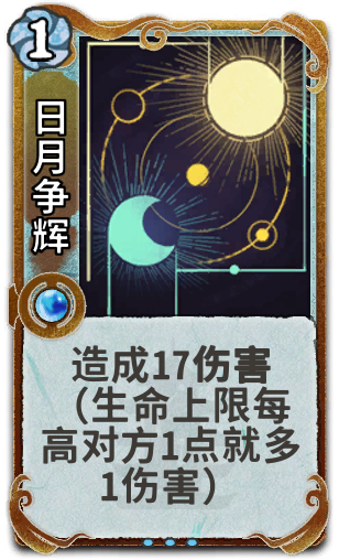 日月争辉