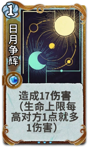 日月争辉