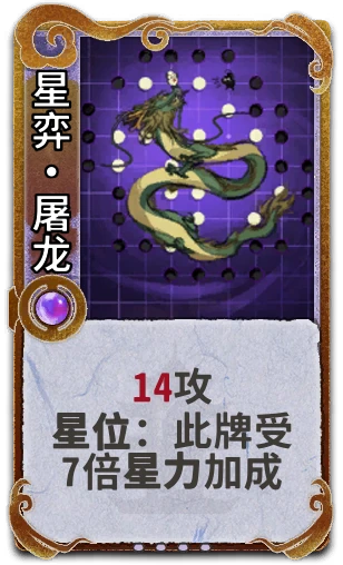 星弈•屠龙