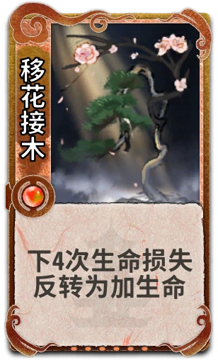 移花接木