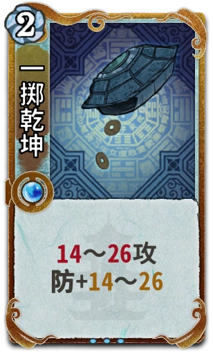 一掷乾坤