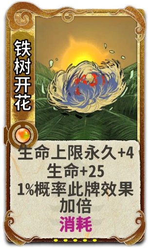 铁树开花