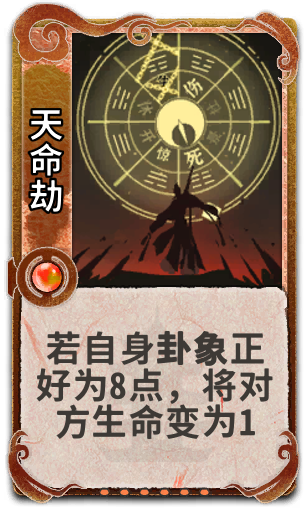天命劫