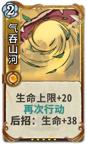 气吞山河