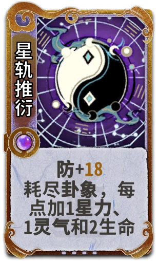 星轨推衍