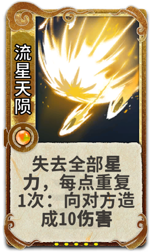 流星天陨