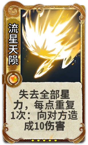 流星天陨