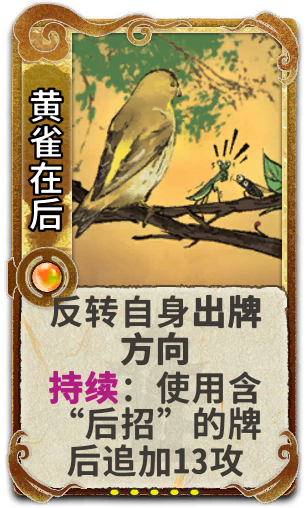 黄雀在后