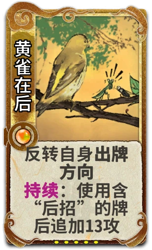 黄雀在后