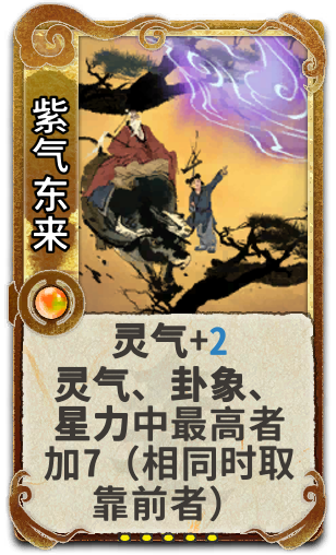 紫气东来