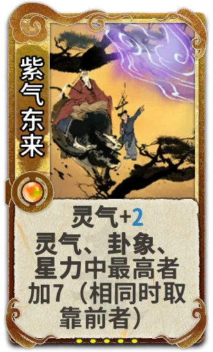 紫气东来