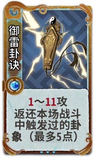 御雷卦诀