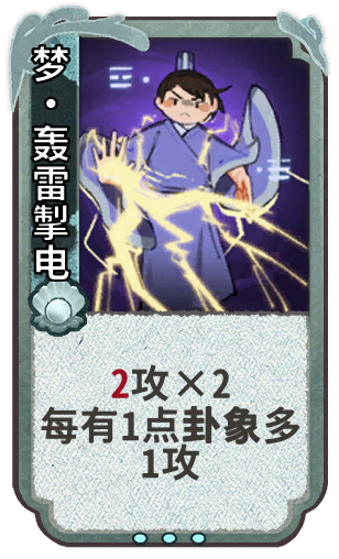 梦•轰雷掣电