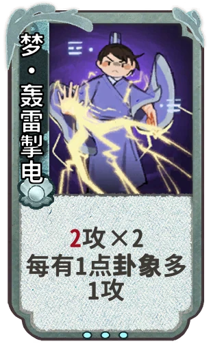 梦•轰雷掣电