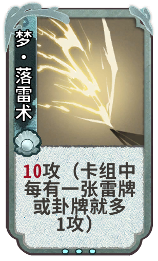 梦•落雷术