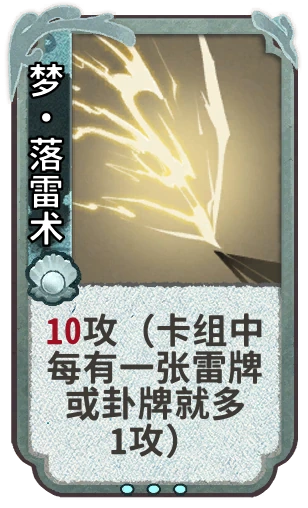 梦•落雷术