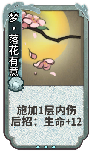 梦•落花有意