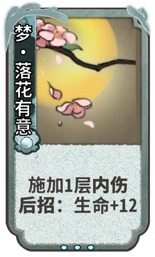 梦•落花有意