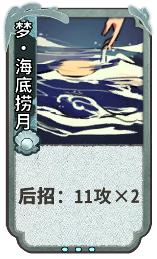 梦•海底捞月