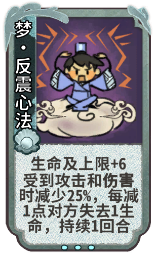 梦•反震心法
