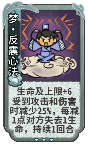 梦•反震心法