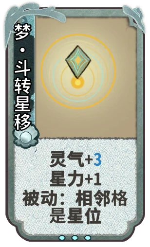 梦•斗转星移