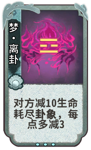 梦•离卦