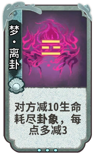 梦•离卦
