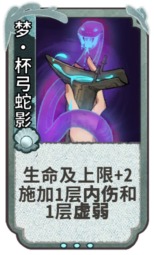 梦•杯弓蛇影