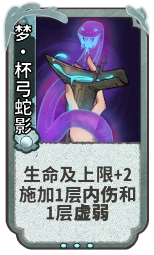 梦•杯弓蛇影