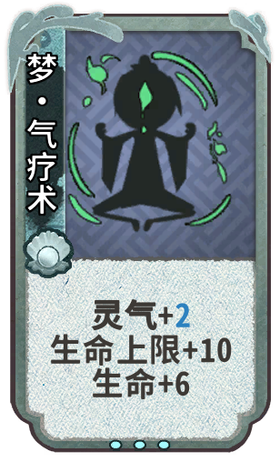 梦•气疗术