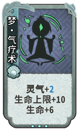 梦•气疗术