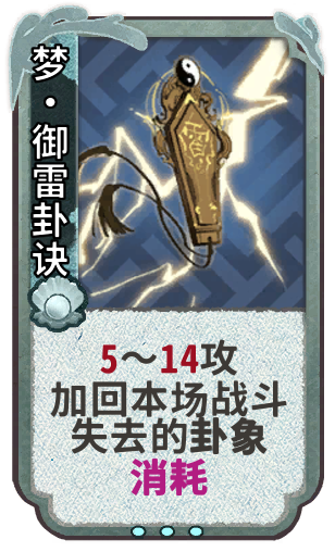 梦•御雷卦诀