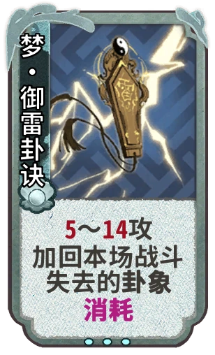 梦•御雷卦诀