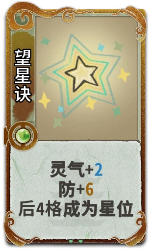 望星诀