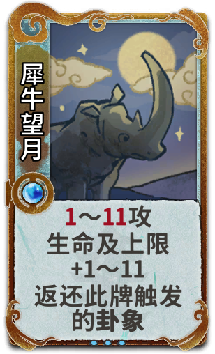 犀牛望月