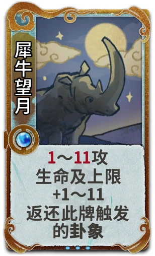 犀牛望月