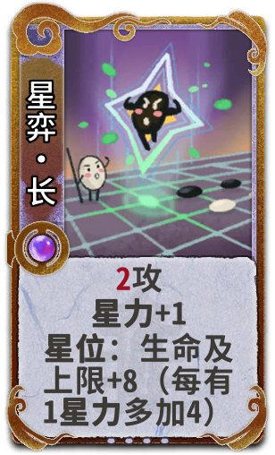 星弈•长