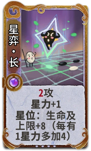 星弈•长