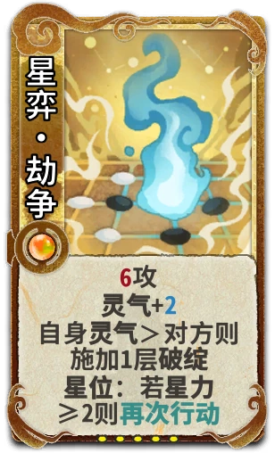 星弈•劫争